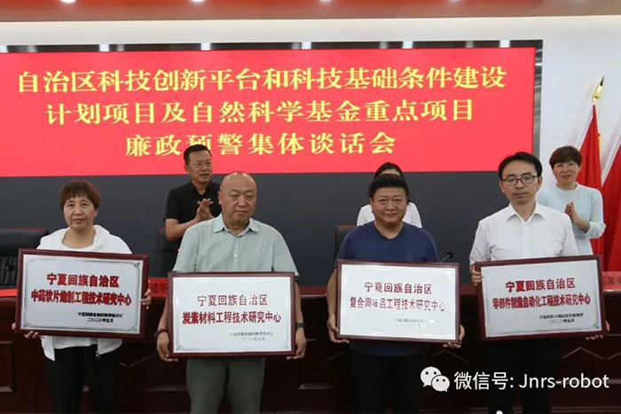 【榮譽(yù)】巨能機(jī)器人獲批建設(shè)寧夏工程技術(shù)研究中心創(chuàng)新平臺