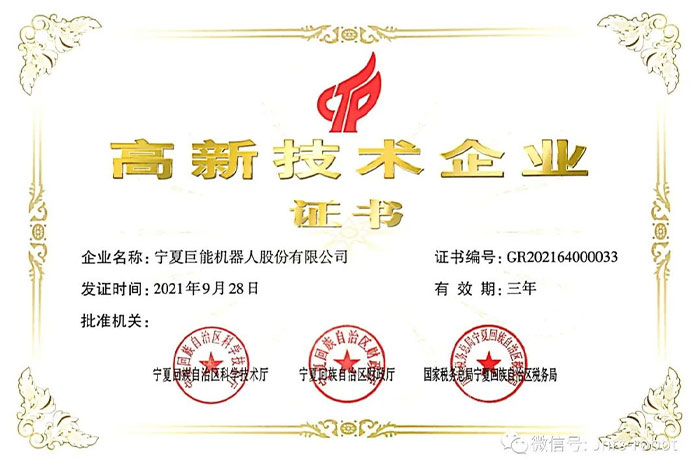 【榮譽】巨能機器人順利通過高企復審認定！