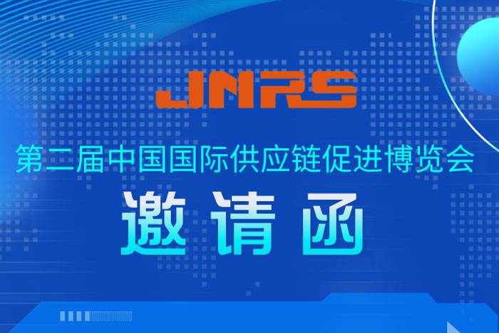 邀請函 | 巨能機器人與您相約第二屆鏈博會先進制造鏈，11月26日北京見！