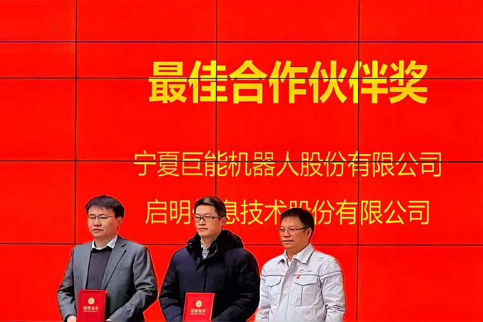 喜報！巨能機器人榮獲一汽解放 &ldquo;最佳合作伙伴獎&rdquo;