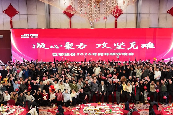 凝心聚力 攻堅(jiān)克難丨巨能股份2026年跨年聯(lián)歡晚會(huì)圓滿落幕